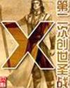 《第二次创世圣战》全本TXT下载-作者：X
