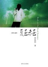 《1995—2005夏至未至》全本TXT下载-作者：郭敬明