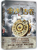 《金沙古卷1：青铜之门》全本TXT下载-作者：鱼离泉