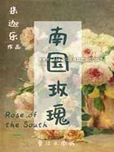南国玫瑰图片