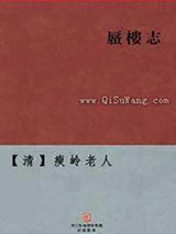 《蜃楼志全传》全本TXT下载-作者：【清】瘐岭老人