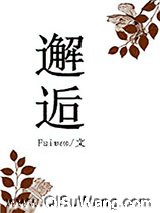 《邂逅》全本TXT下载-作者：Fuiwen