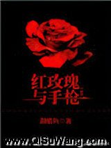 《红玫瑰与枪》全本TXT下载-作者：甜醋鱼