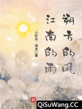 江南的雨朔方的风图片